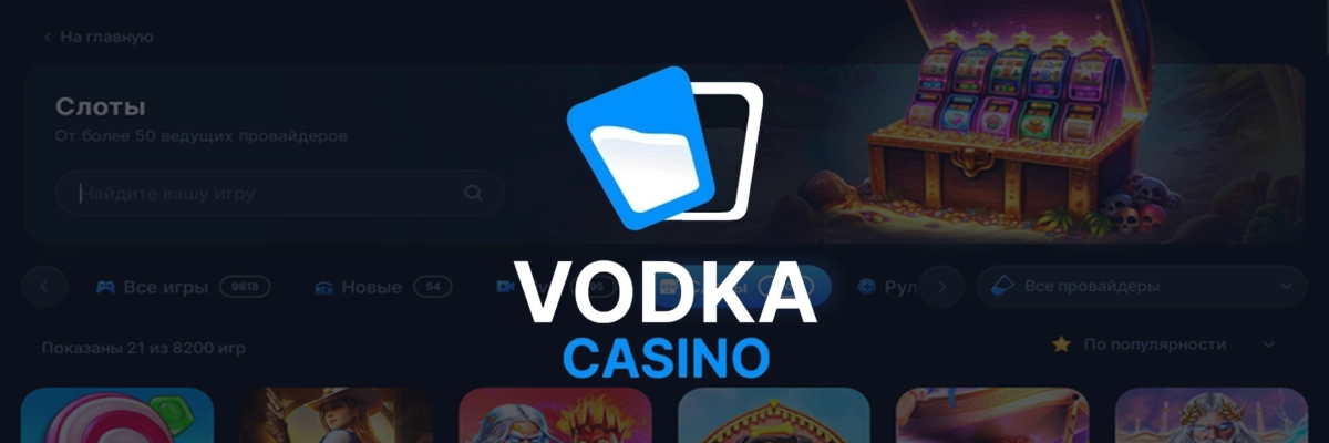 Casino Водка Политика конфиденциальности